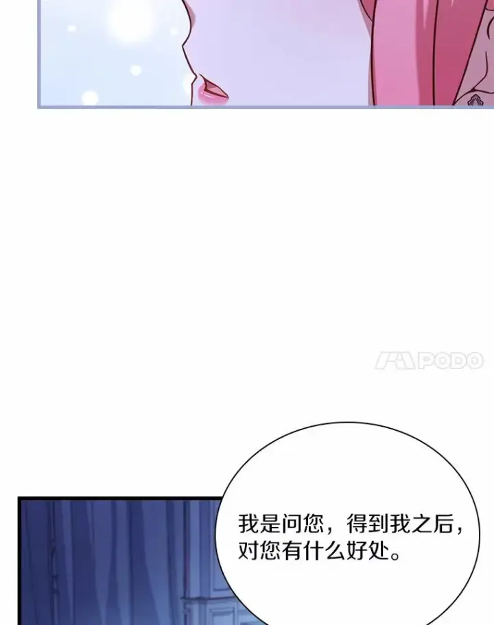 《解除婚约的代价》30.神谕的秘密图71