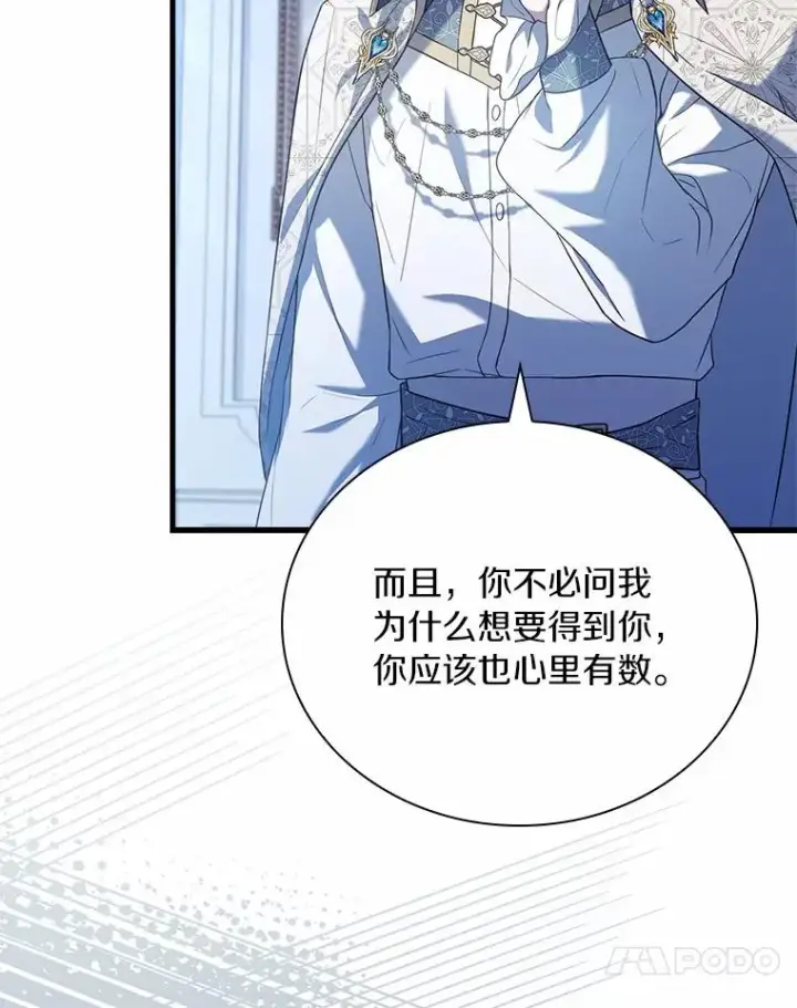 《解除婚约的代价》30.神谕的秘密图74
