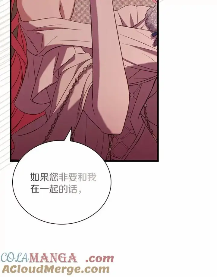 《解除婚约的代价》30.神谕的秘密图77