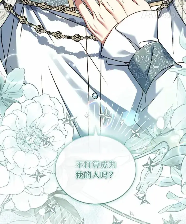 《解除婚约的代价》30.神谕的秘密图8