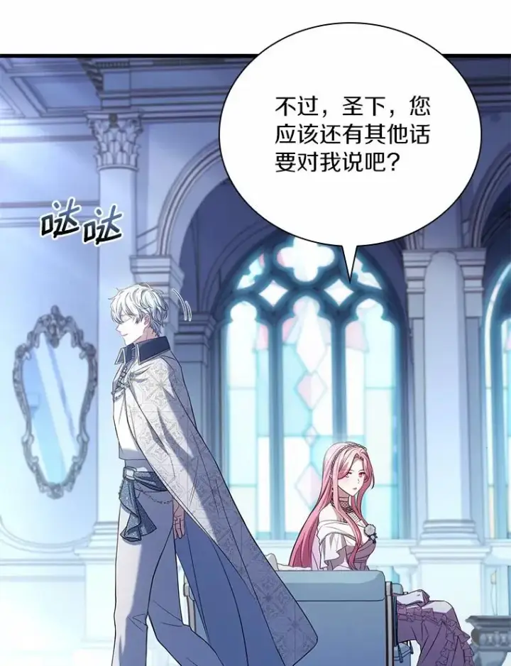 《解除婚约的代价》30.神谕的秘密图82
