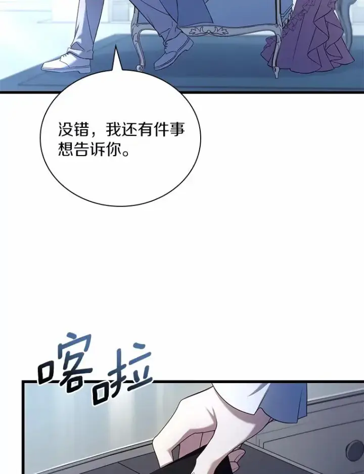《解除婚约的代价》30.神谕的秘密图83