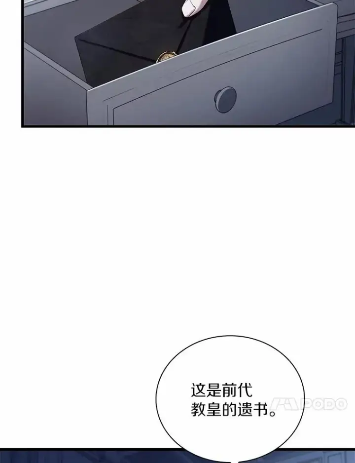 《解除婚约的代价》30.神谕的秘密图84