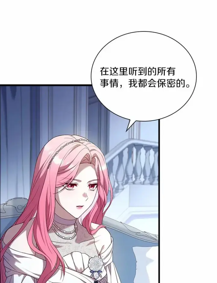 《解除婚约的代价》30.神谕的秘密图86