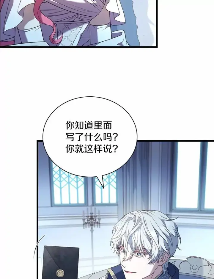 《解除婚约的代价》30.神谕的秘密图87