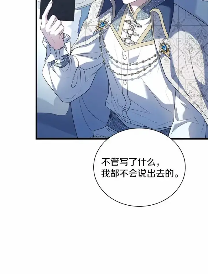 《解除婚约的代价》30.神谕的秘密图88