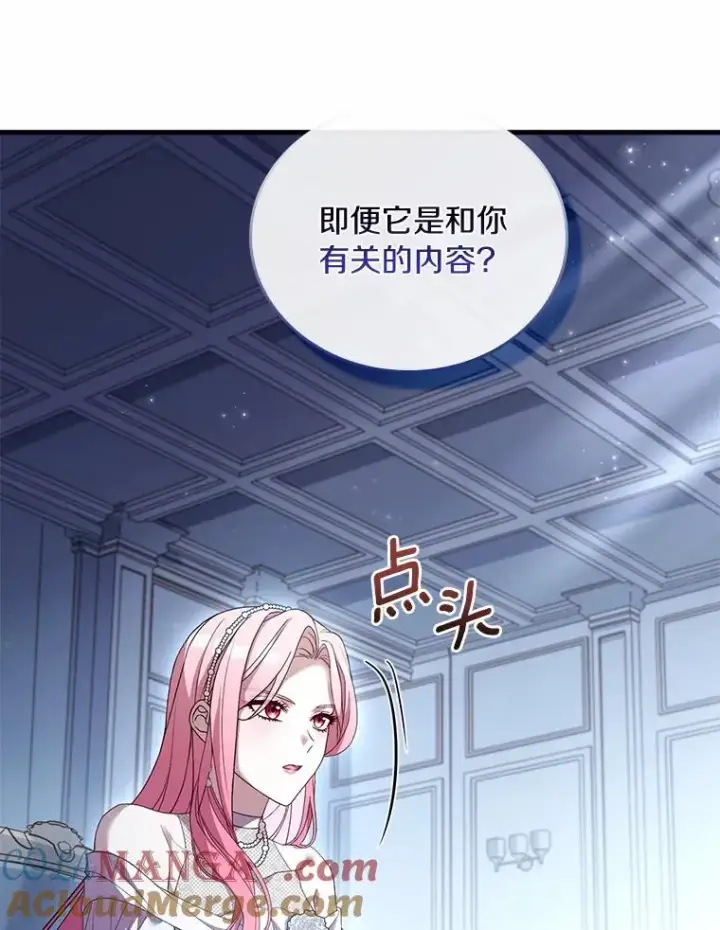 《解除婚约的代价》30.神谕的秘密图89
