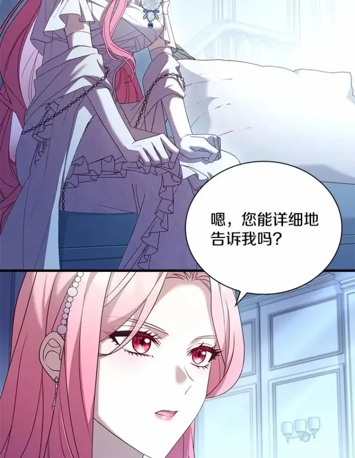 《解除婚约的代价》30.神谕的秘密图90
