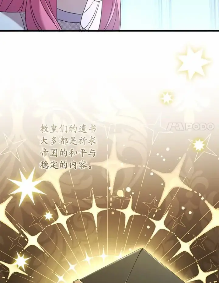 《解除婚约的代价》30.神谕的秘密图91