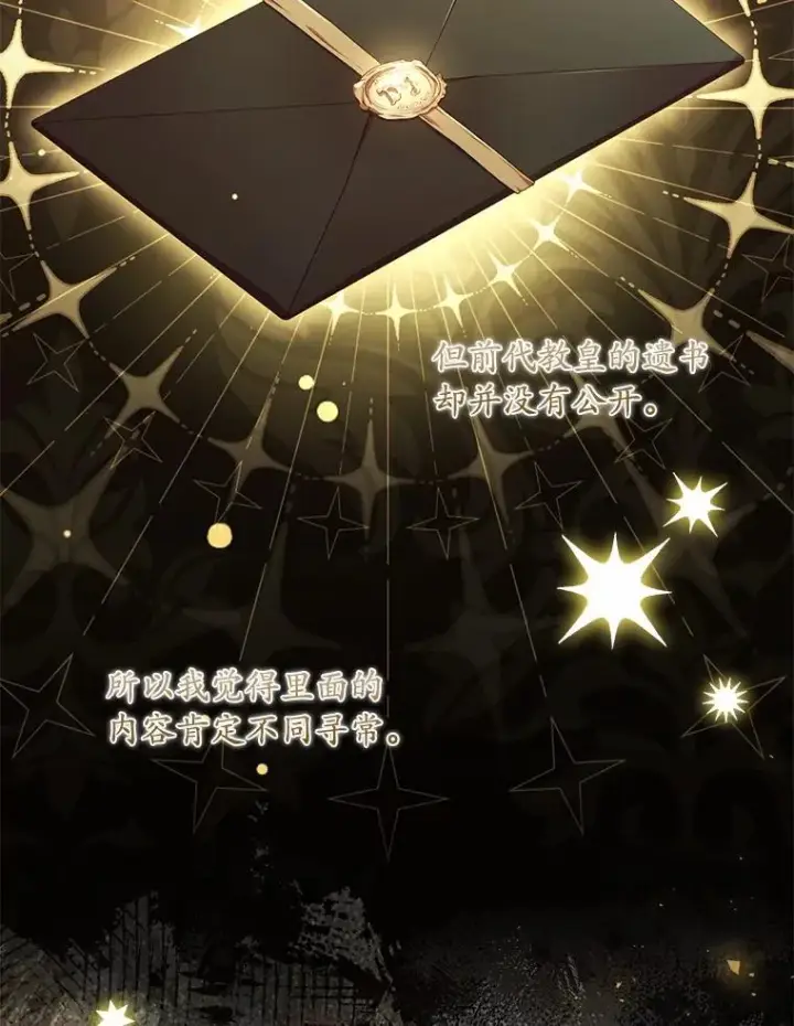 《解除婚约的代价》30.神谕的秘密图92