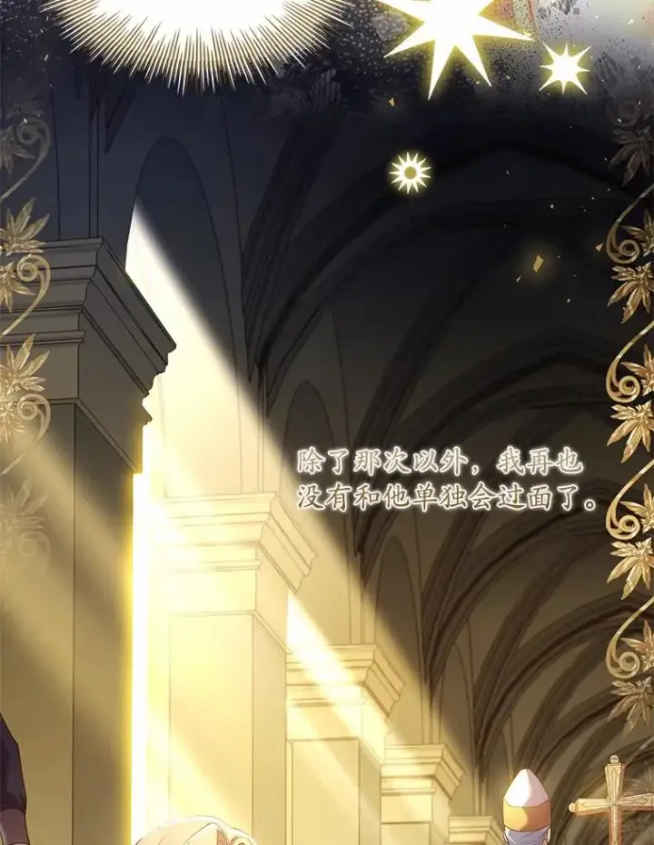 《解除婚约的代价》30.神谕的秘密图95