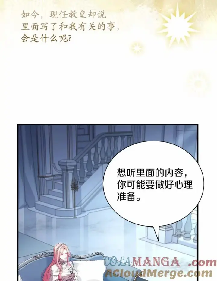 《解除婚约的代价》30.神谕的秘密图97