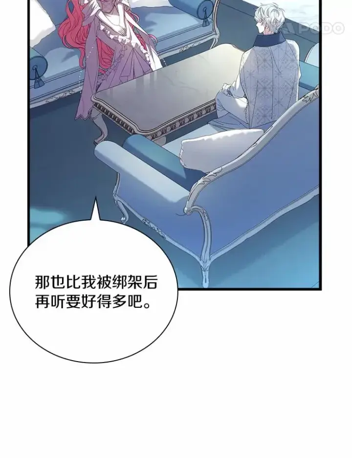《解除婚约的代价》30.神谕的秘密图98