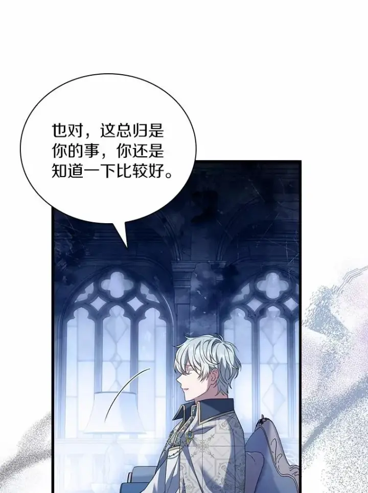 《解除婚约的代价》30.神谕的秘密图99
