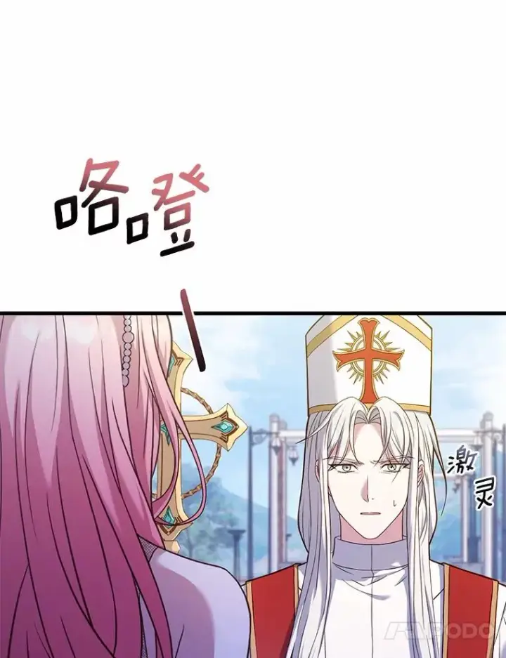 《解除婚约的代价》31.大神官登场图100