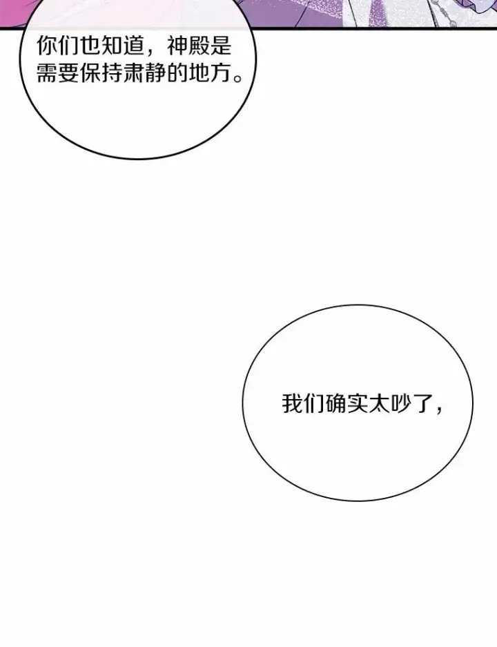 《解除婚约的代价》31.大神官登场图103