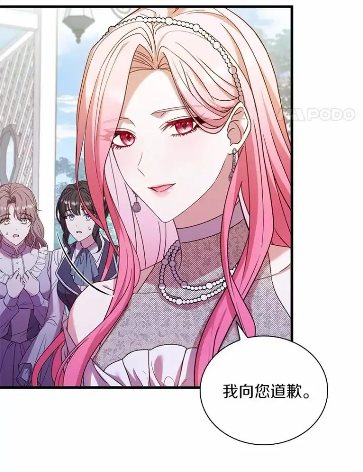 《解除婚约的代价》31.大神官登场图104