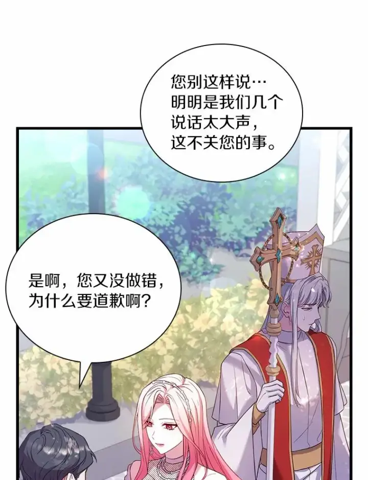 《解除婚约的代价》31.大神官登场图106