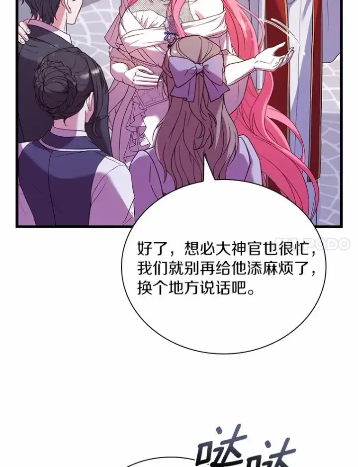 《解除婚约的代价》31.大神官登场图107