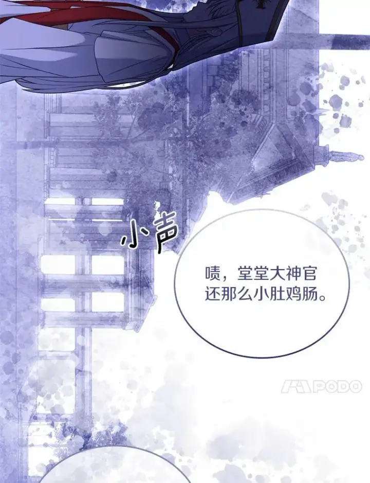 《解除婚约的代价》31.大神官登场图110