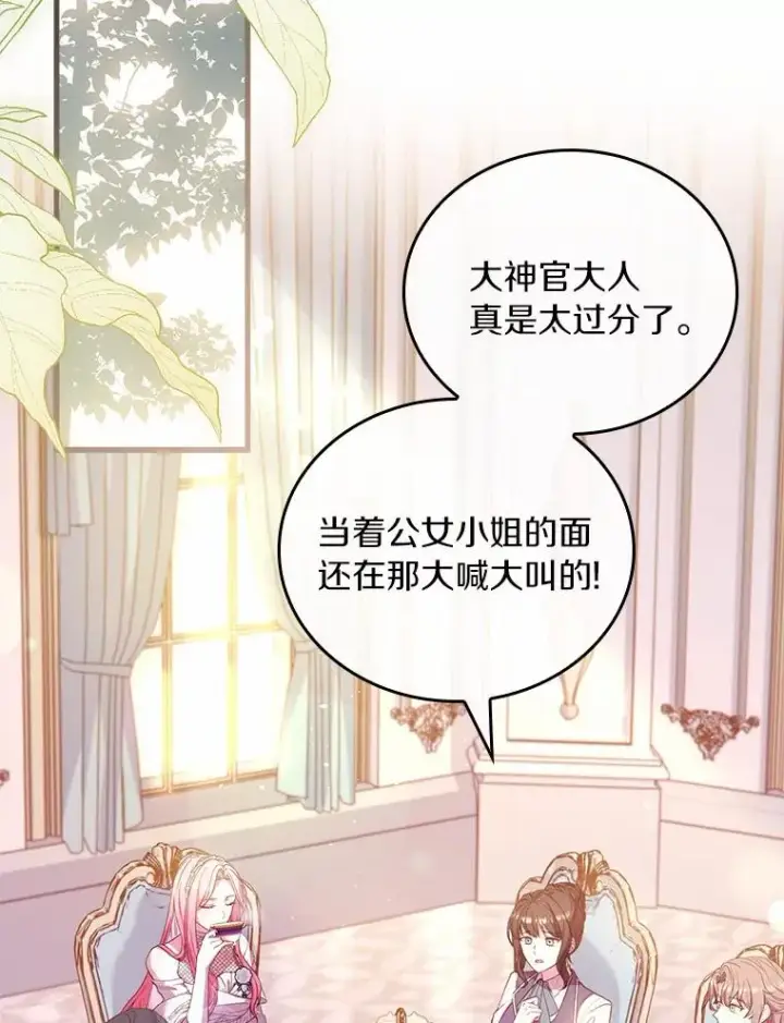 《解除婚约的代价》31.大神官登场图115
