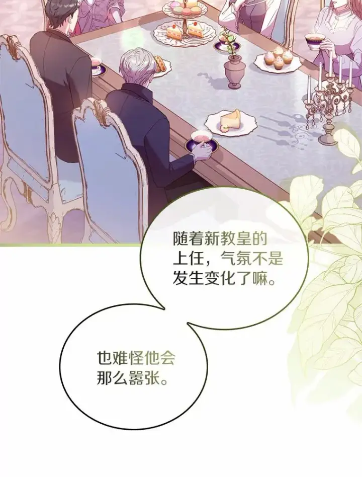 《解除婚约的代价》31.大神官登场图116