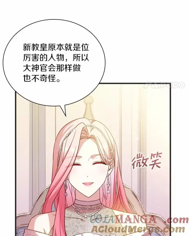 《解除婚约的代价》31.大神官登场图117