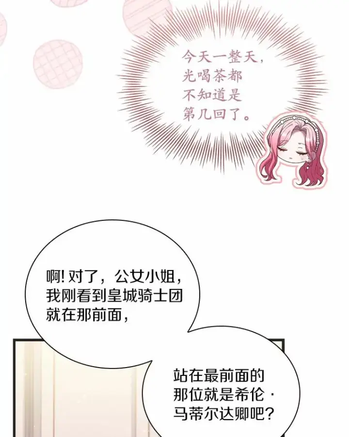 《解除婚约的代价》31.大神官登场图119