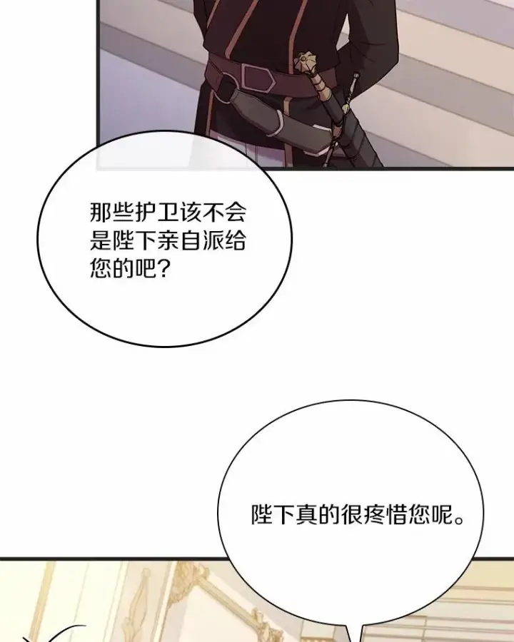 《解除婚约的代价》31.大神官登场图122