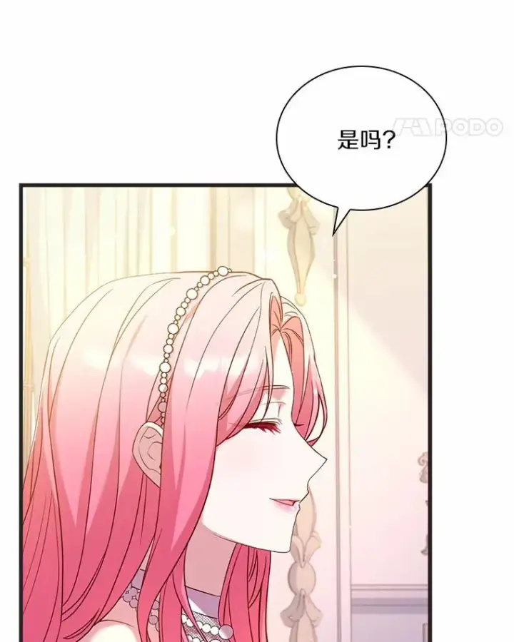 《解除婚约的代价》31.大神官登场图124