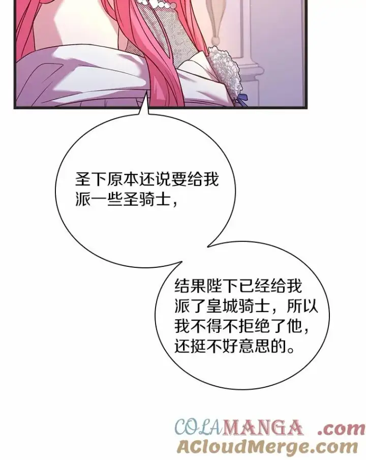 《解除婚约的代价》31.大神官登场图125