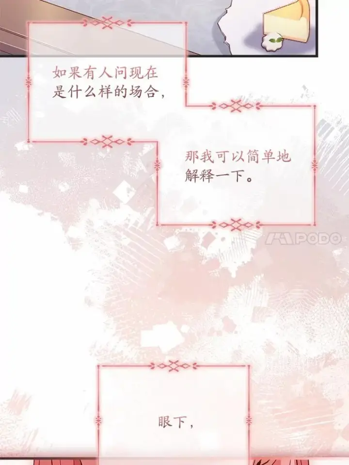 《解除婚约的代价》31.大神官登场图127