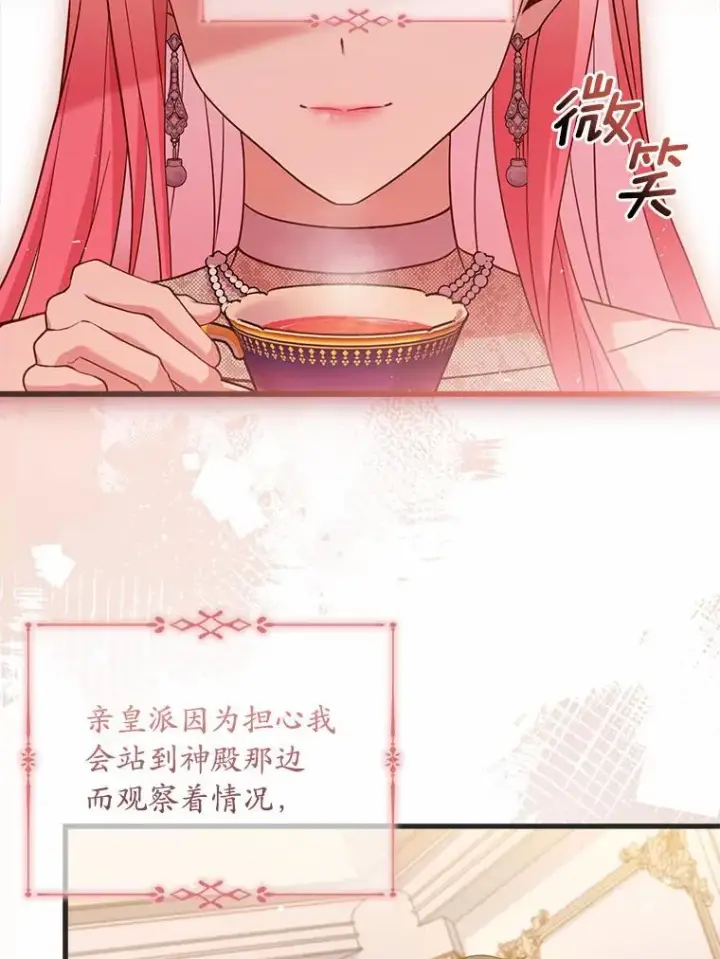 《解除婚约的代价》31.大神官登场图128