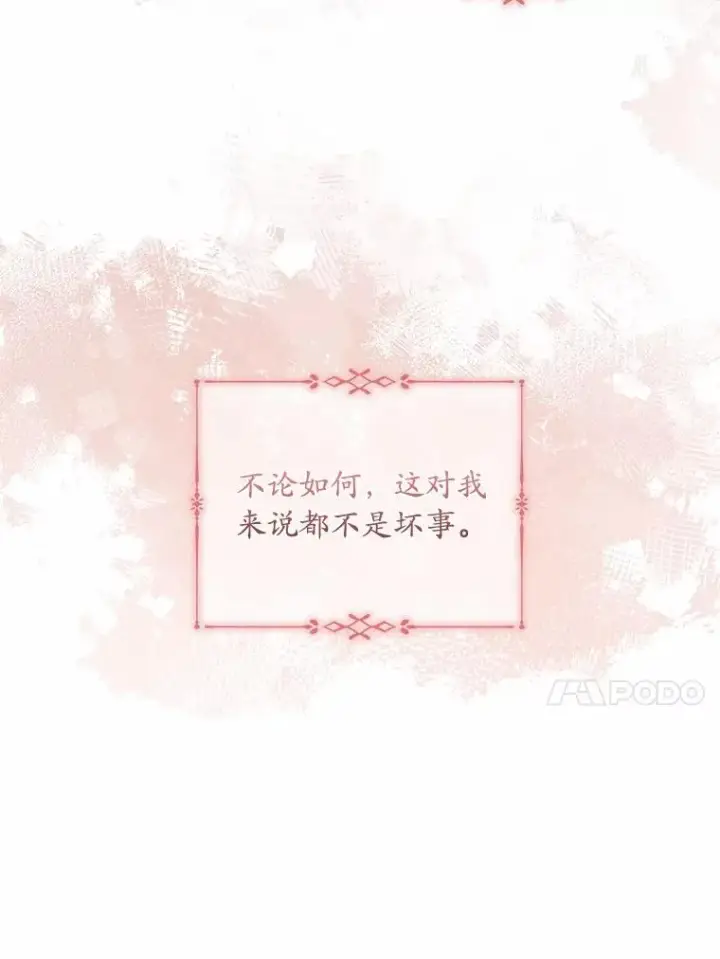 《解除婚约的代价》31.大神官登场图130