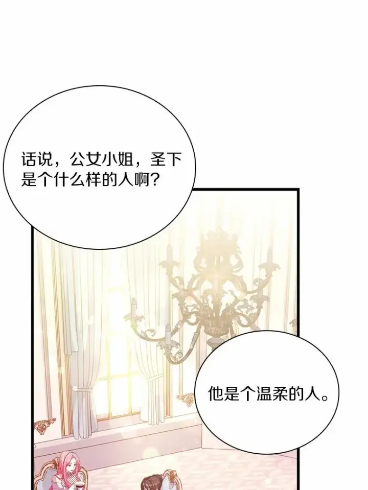 《解除婚约的代价》31.大神官登场图131