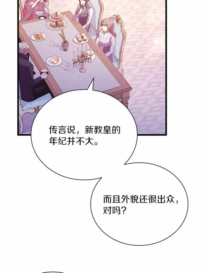 《解除婚约的代价》31.大神官登场图132