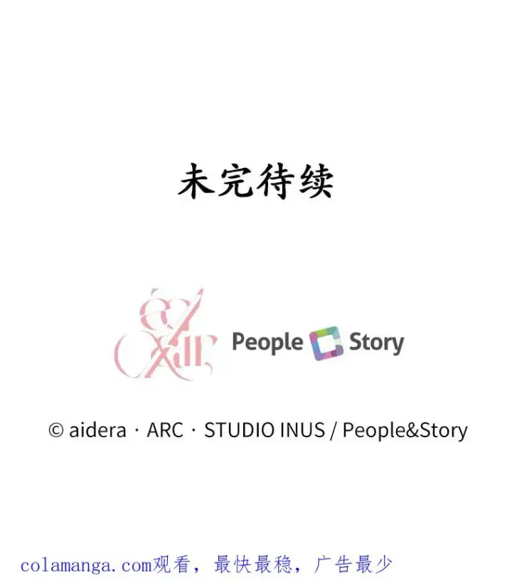 《解除婚约的代价》31.大神官登场图139