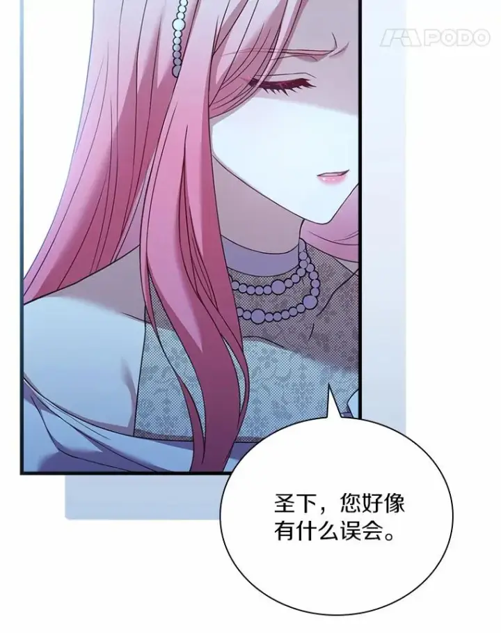 《解除婚约的代价》31.大神官登场图14