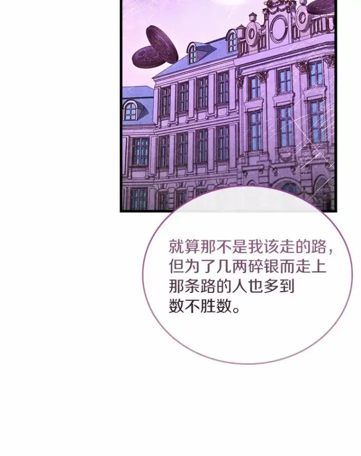 《解除婚约的代价》31.大神官登场图16
