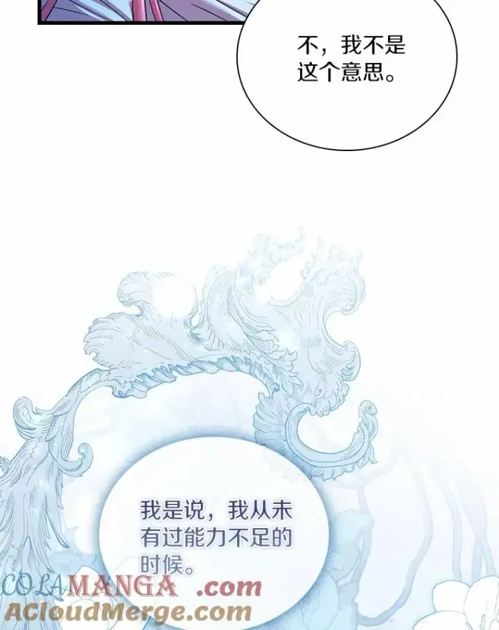 《解除婚约的代价》31.大神官登场图21