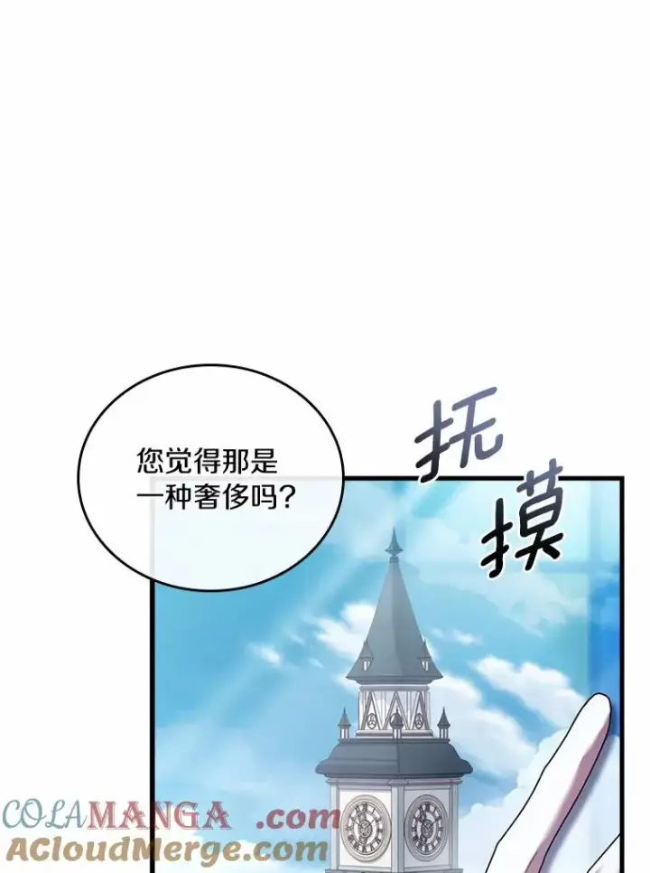 《解除婚约的代价》31.大神官登场图29