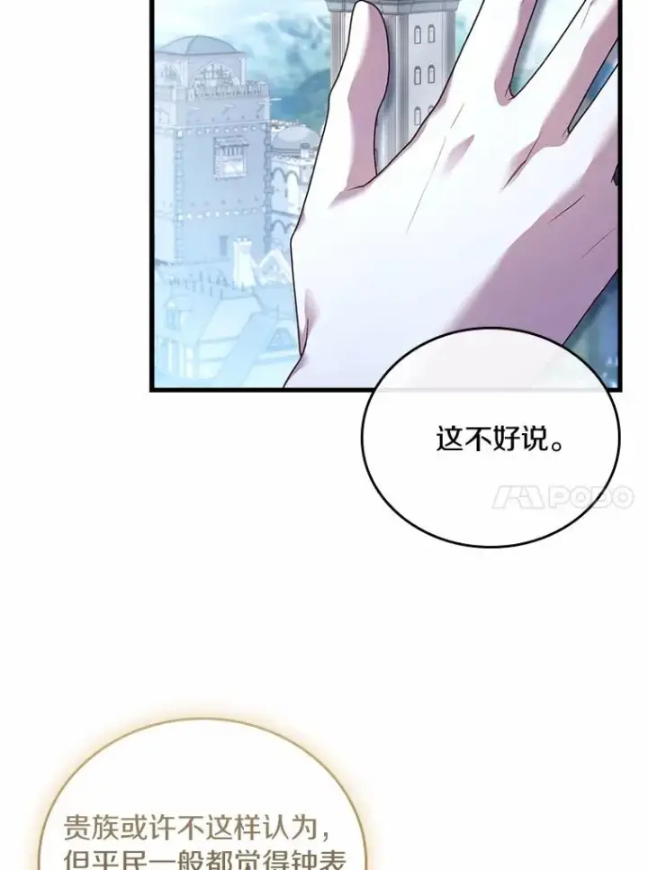 《解除婚约的代价》31.大神官登场图30