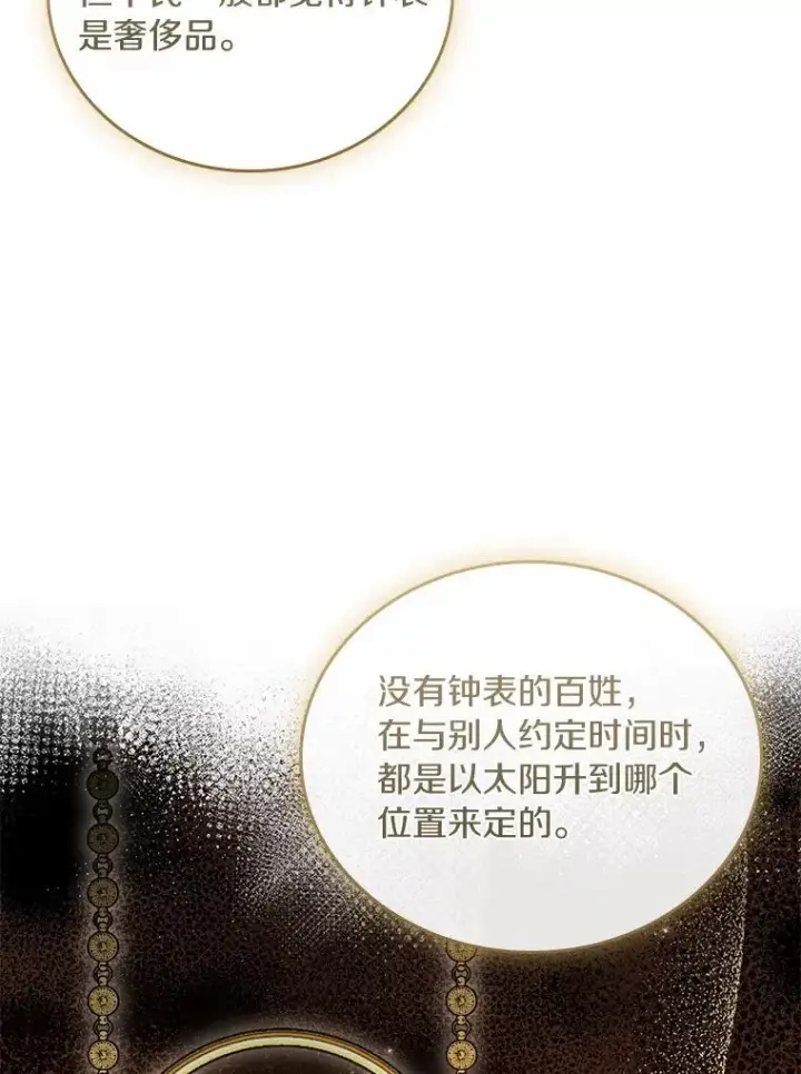 《解除婚约的代价》31.大神官登场图31