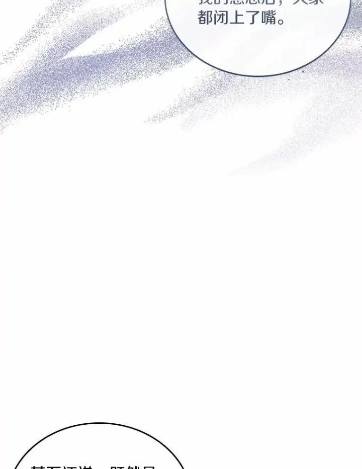 《解除婚约的代价》31.大神官登场图39