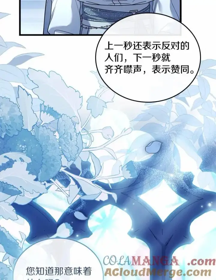 《解除婚约的代价》31.大神官登场图41
