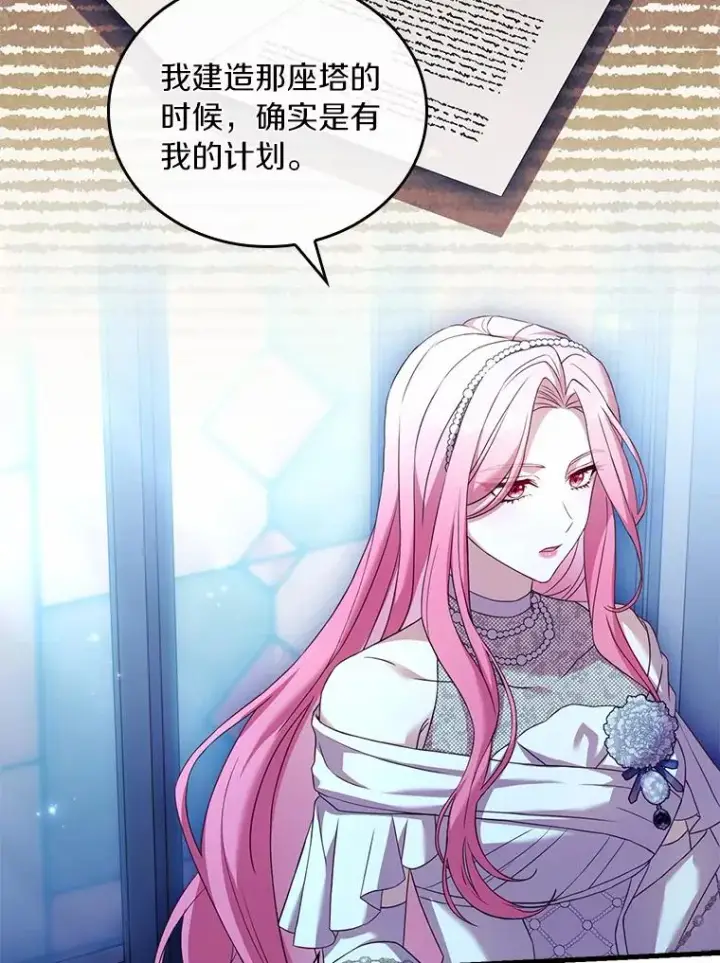 《解除婚约的代价》31.大神官登场图52