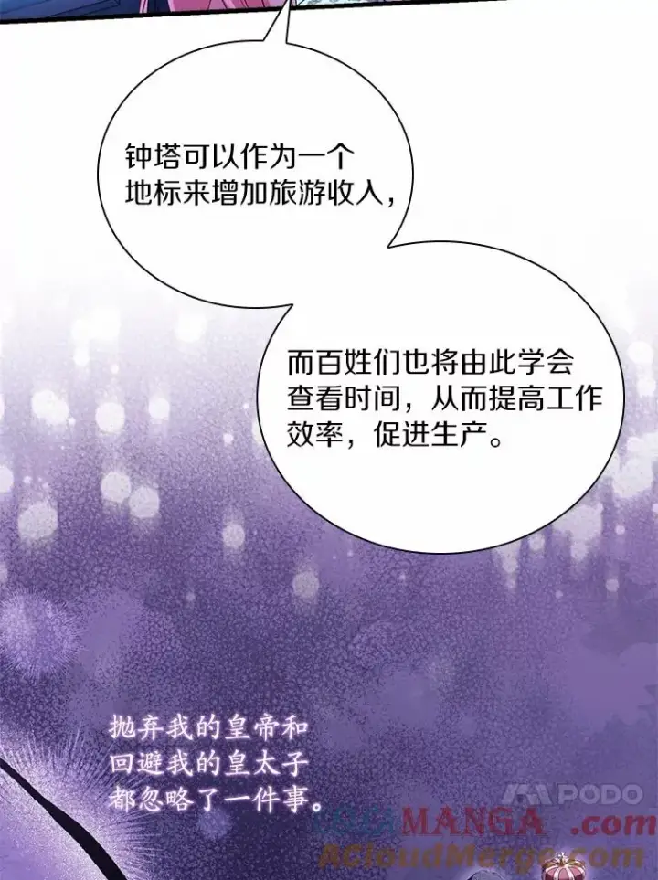 《解除婚约的代价》31.大神官登场图53