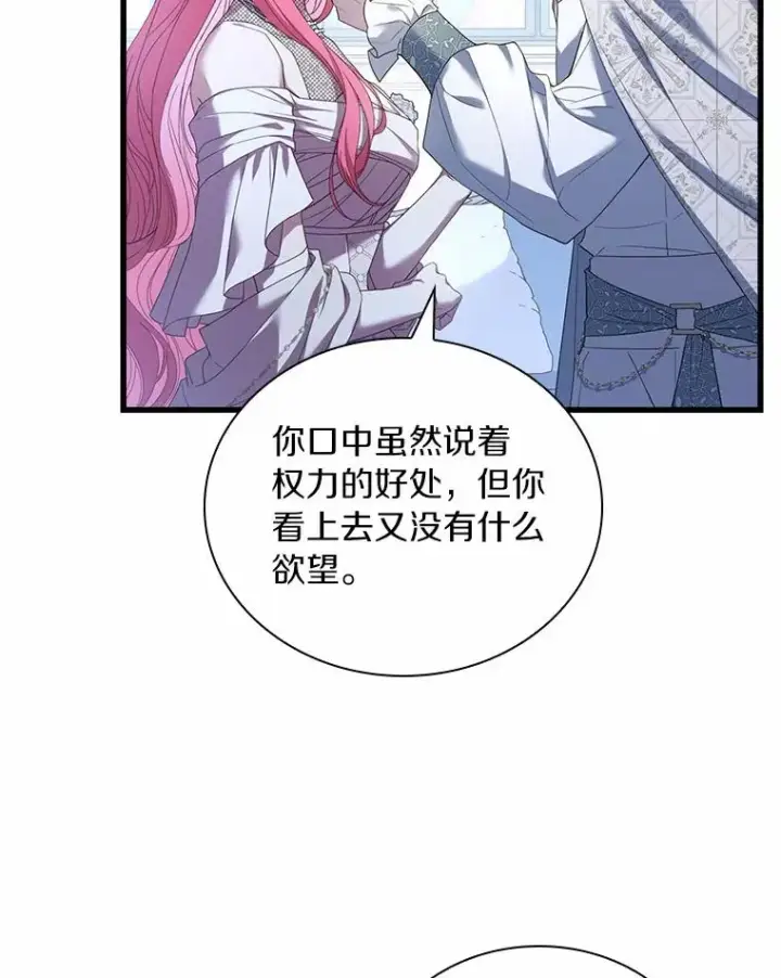 《解除婚约的代价》31.大神官登场图62