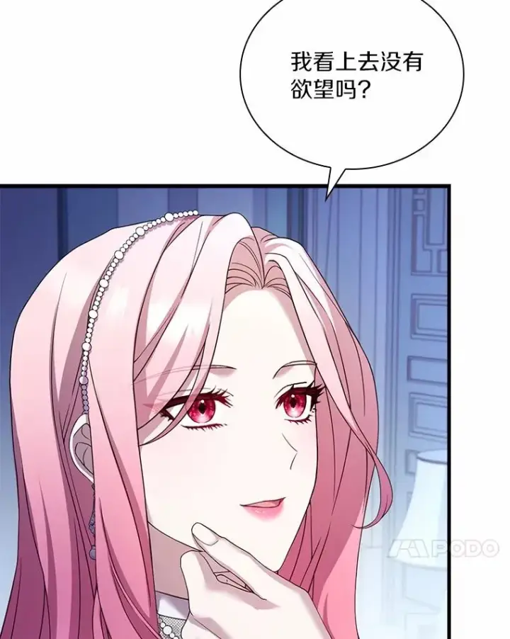 《解除婚约的代价》31.大神官登场图63