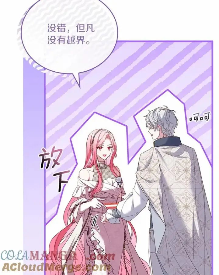 《解除婚约的代价》31.大神官登场图65